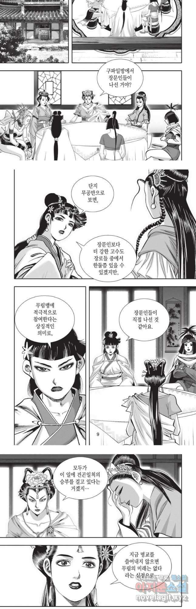절대쌍효 2부 49화 4