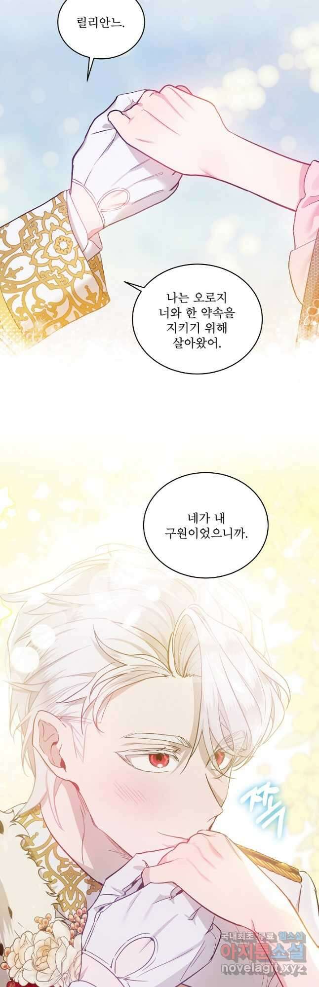 비선실세 레이디 74화 2