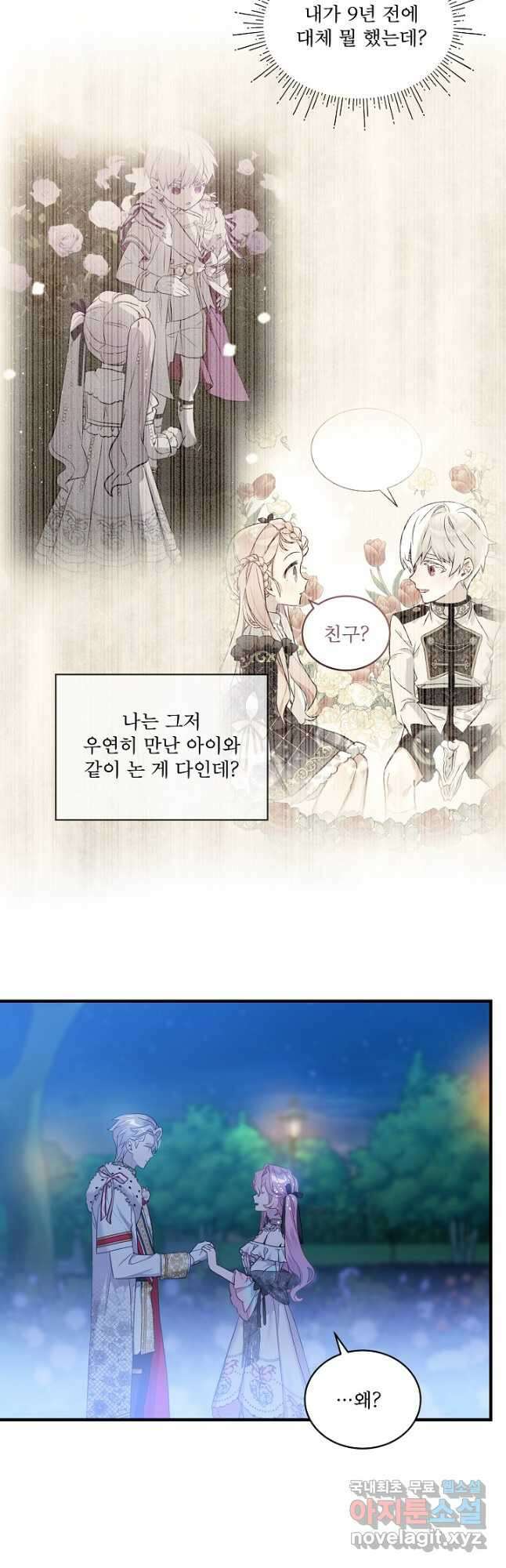 비선실세 레이디 74화 4
