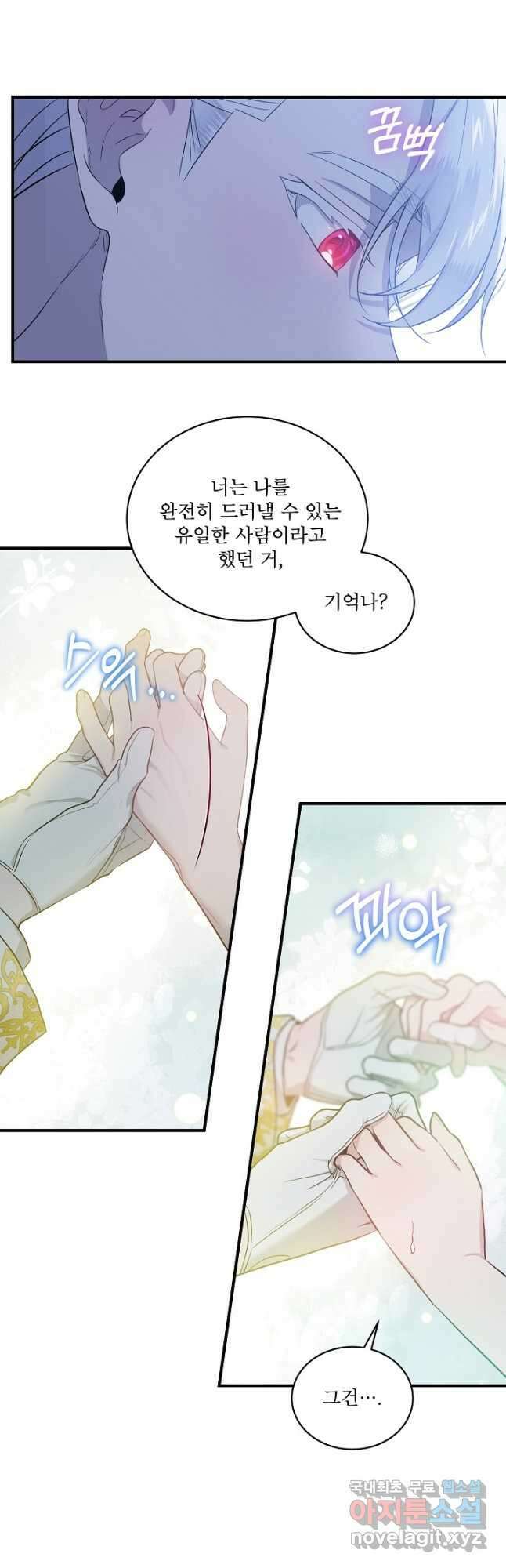 비선실세 레이디 74화 5