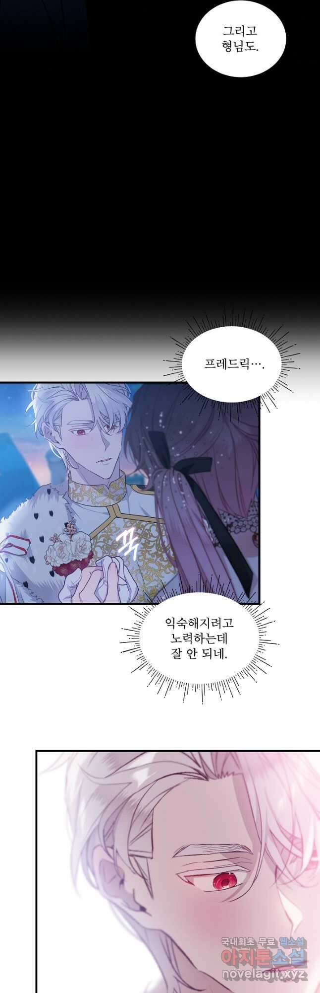 비선실세 레이디 74화 7
