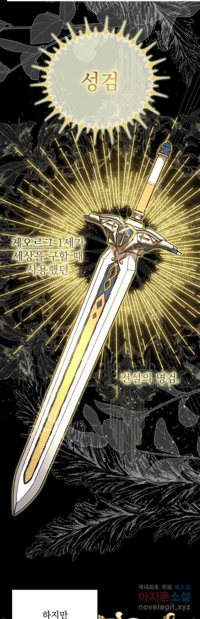 아기 성녀님은 세상을 멸망시키고 싶어! 36화 1