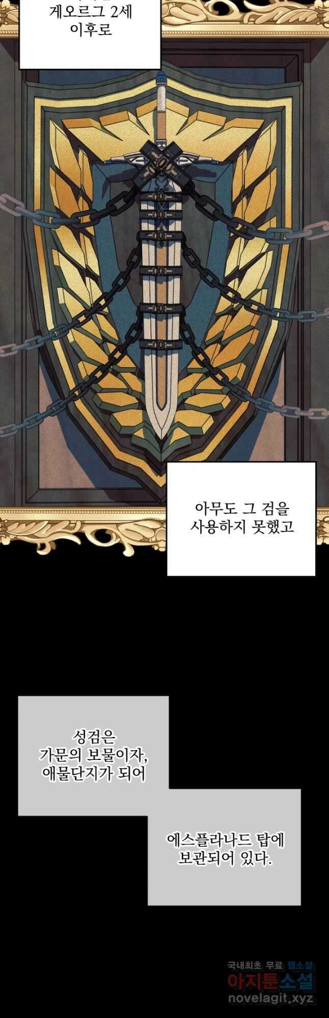 아기 성녀님은 세상을 멸망시키고 싶어! 36화 2