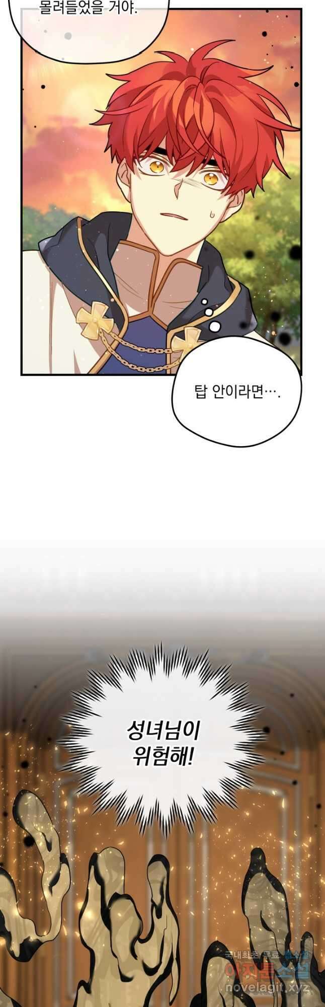 아기 성녀님은 세상을 멸망시키고 싶어! 36화 6