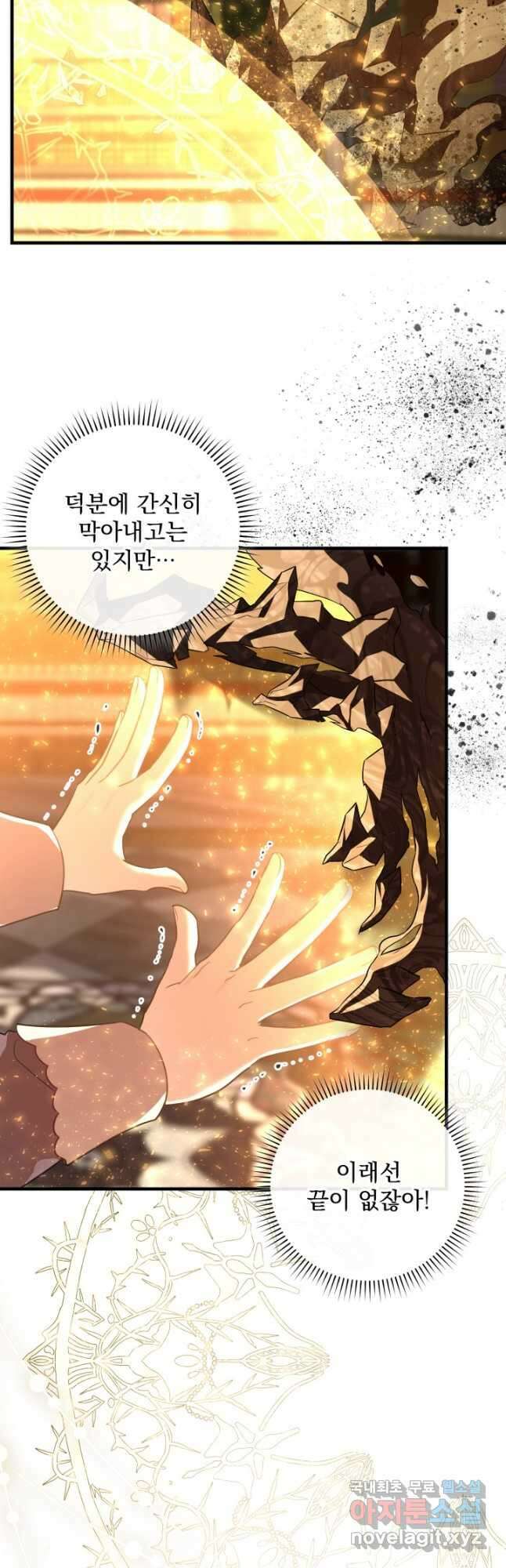 아기 성녀님은 세상을 멸망시키고 싶어! 36화 9