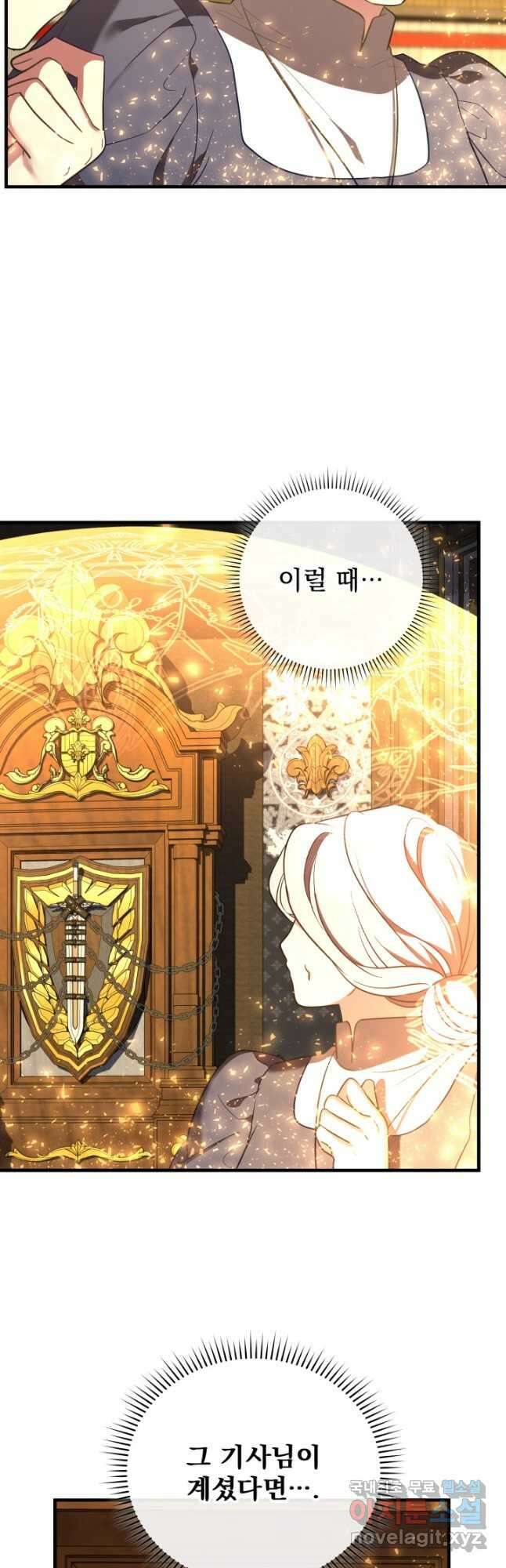 아기 성녀님은 세상을 멸망시키고 싶어! 36화 11