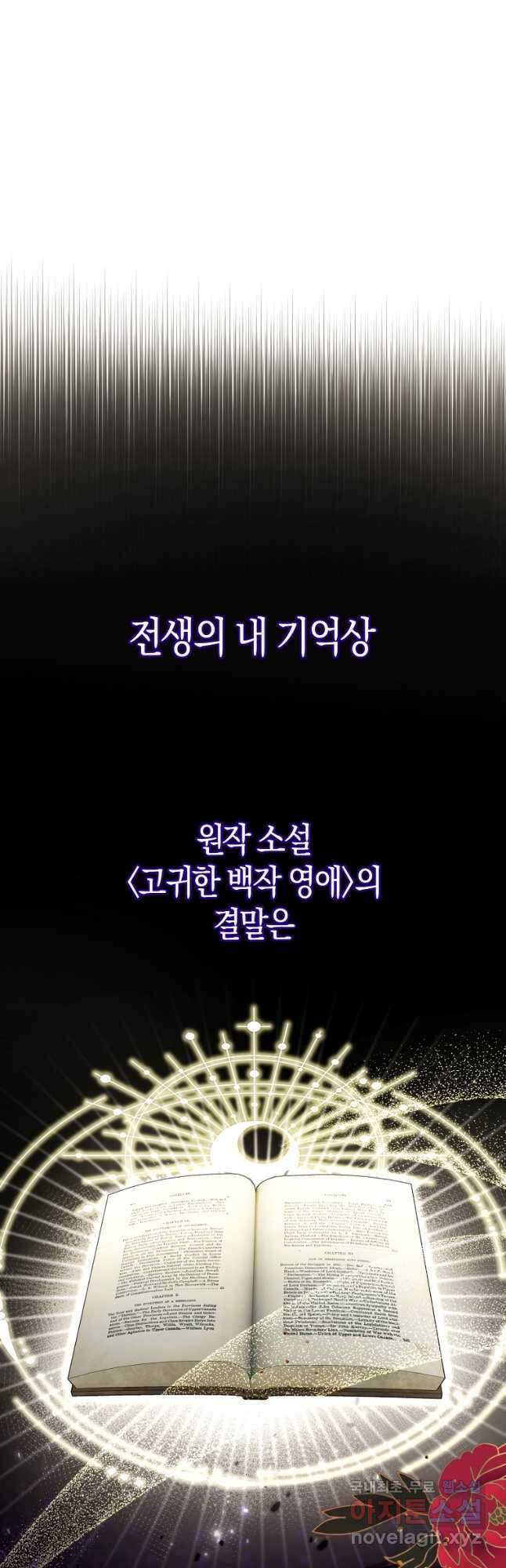 악역 공작 영애의 특별한 쌀 재배법 22화 2