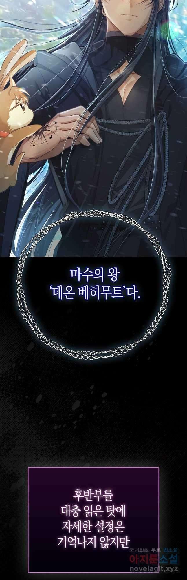 악역 공작 영애의 특별한 쌀 재배법 22화 6