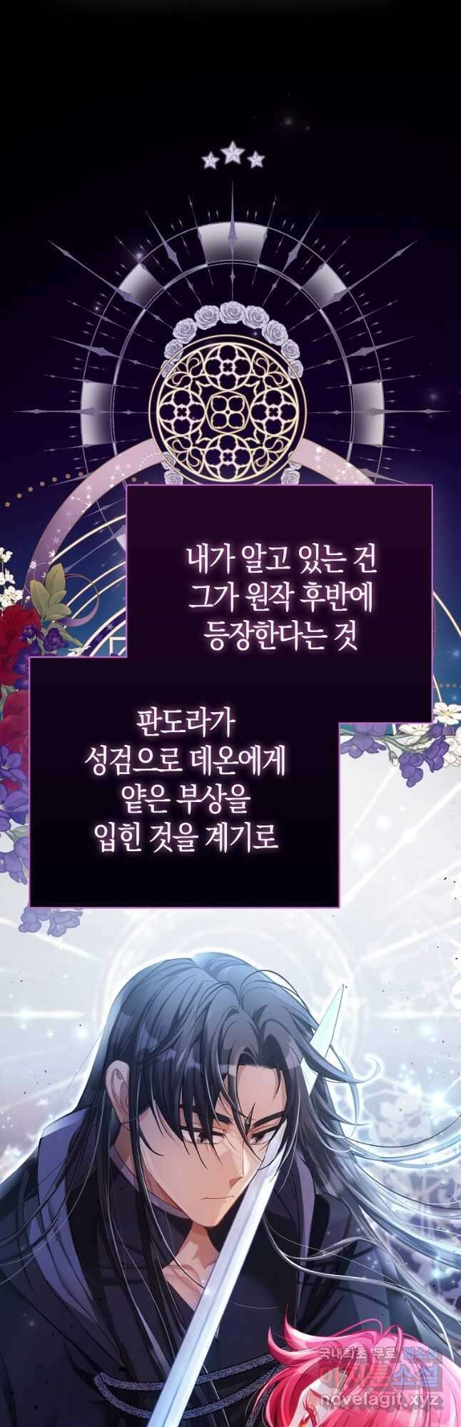악역 공작 영애의 특별한 쌀 재배법 22화 7