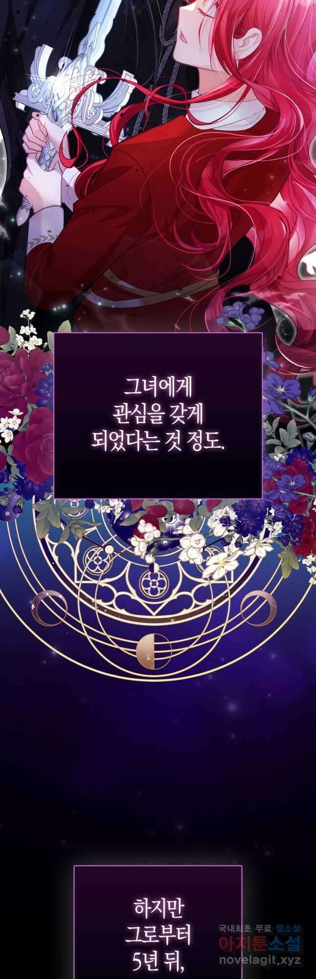 악역 공작 영애의 특별한 쌀 재배법 22화 8