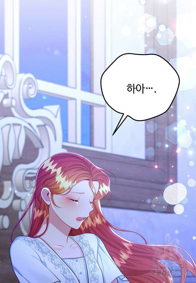 엘리트 공주님의 수석지침서 60화 2