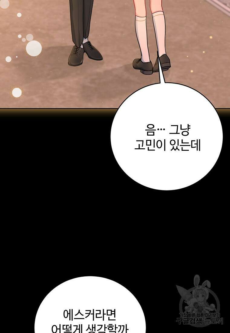 엘리트 공주님의 수석지침서 60화 7