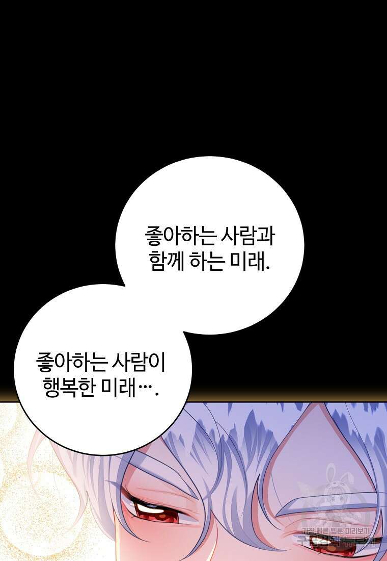엘리트 공주님의 수석지침서 60화 9