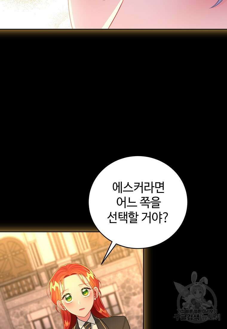 엘리트 공주님의 수석지침서 60화 10