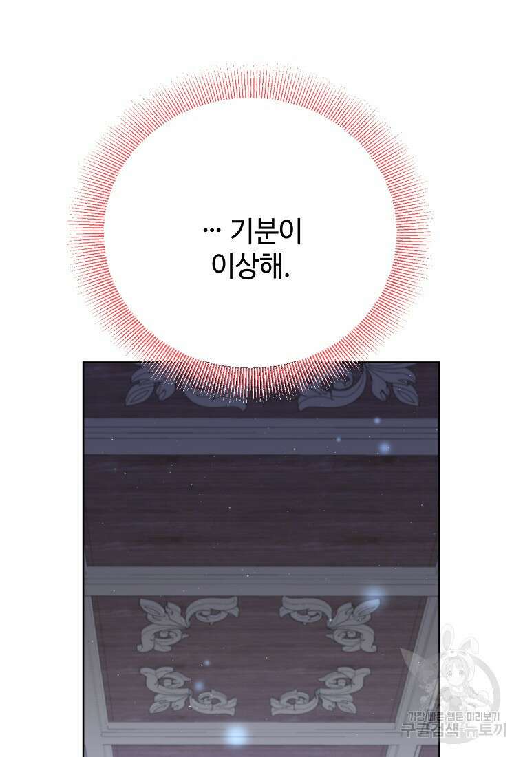 엘리트 공주님의 수석지침서 60화 18