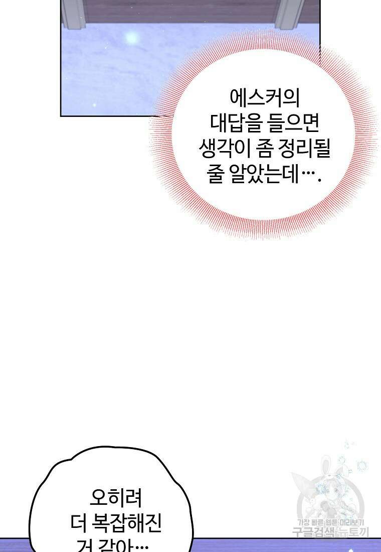 엘리트 공주님의 수석지침서 60화 19