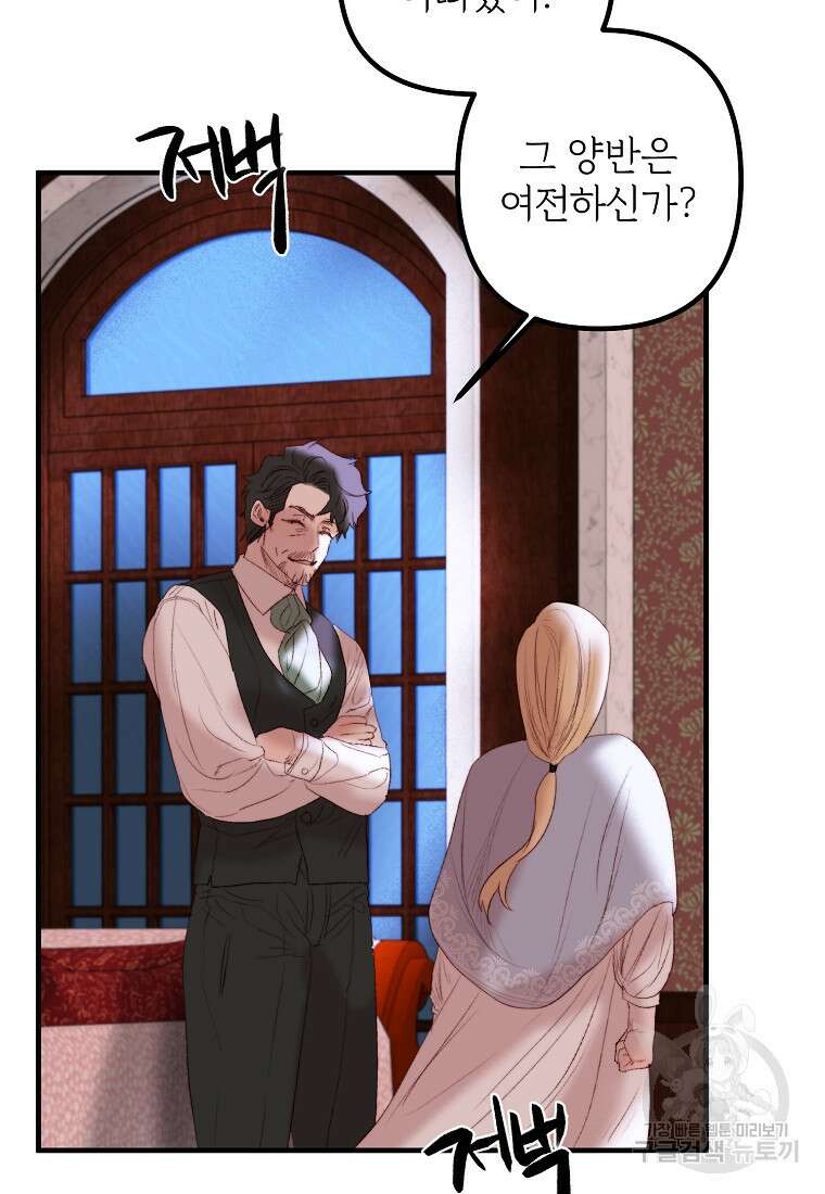 발푸르기스의 너머 39화 4