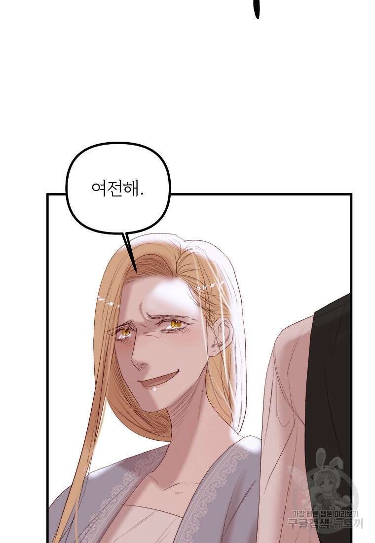 발푸르기스의 너머 39화 5