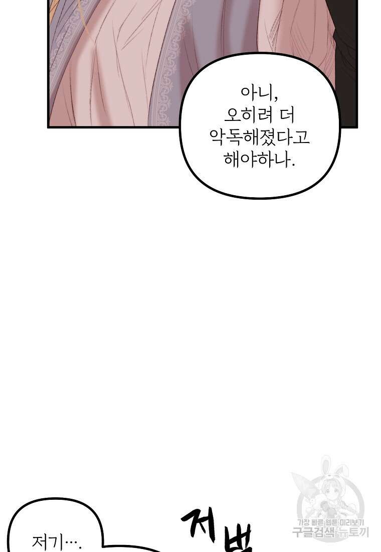 발푸르기스의 너머 39화 6