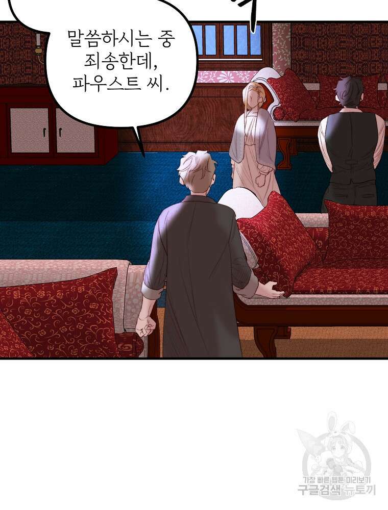 발푸르기스의 너머 39화 7