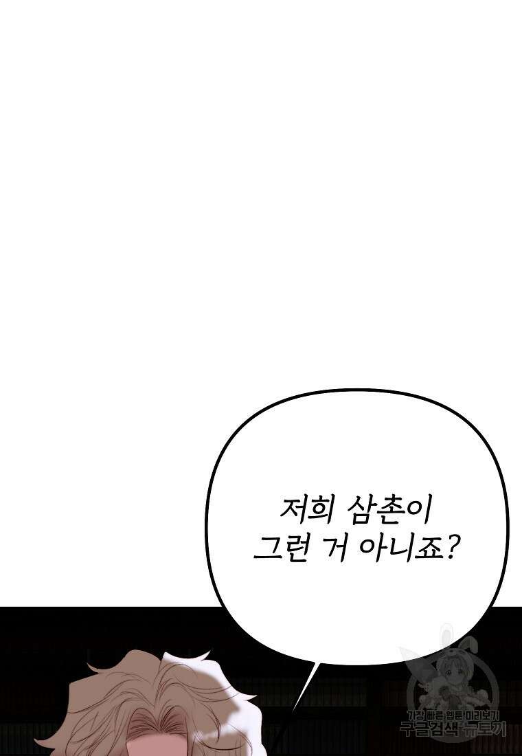 발푸르기스의 너머 39화 8