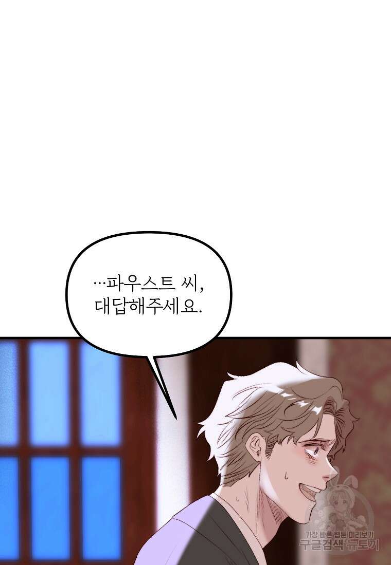 발푸르기스의 너머 39화 13