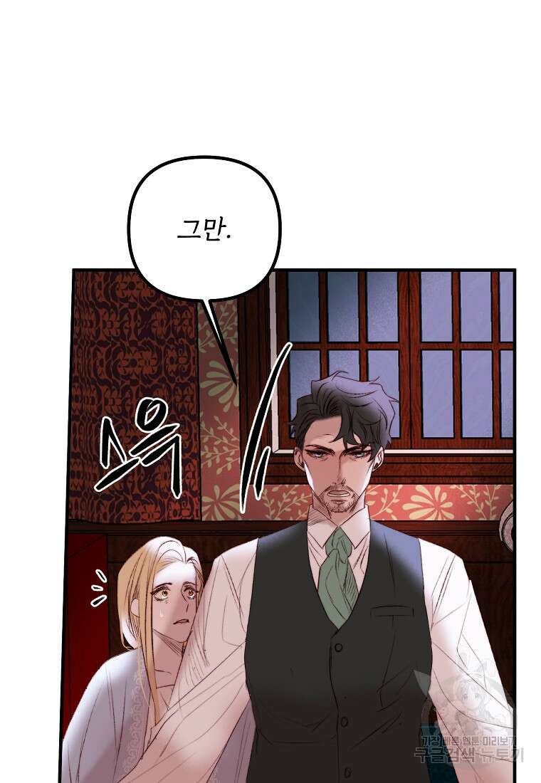 발푸르기스의 너머 39화 18
