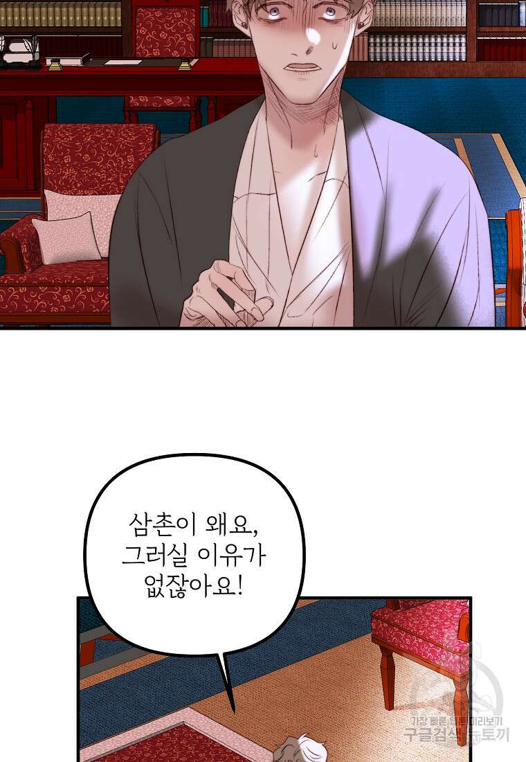 발푸르기스의 너머 39화 20