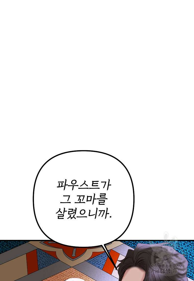 발푸르기스의 너머 39화 22