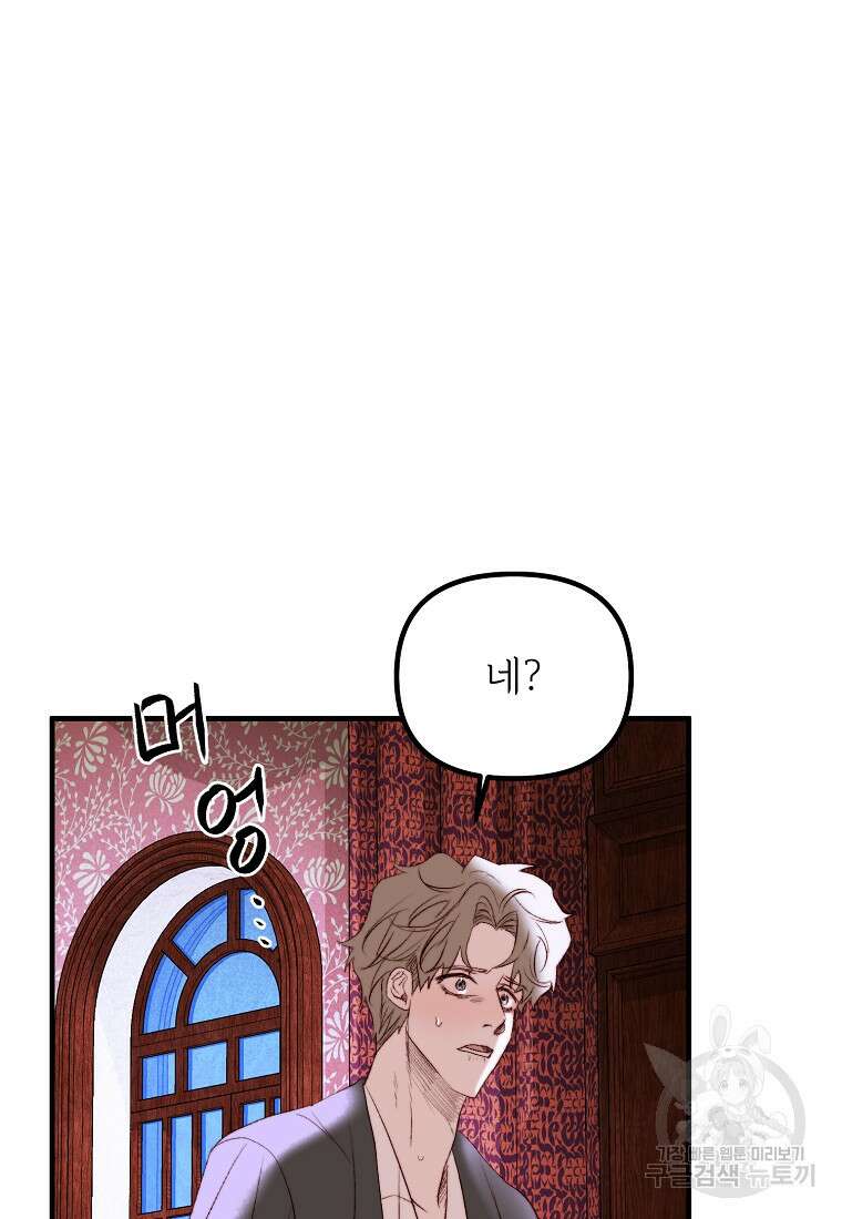발푸르기스의 너머 39화 24