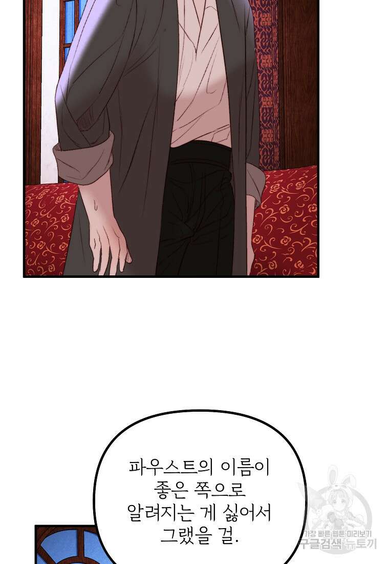 발푸르기스의 너머 39화 25