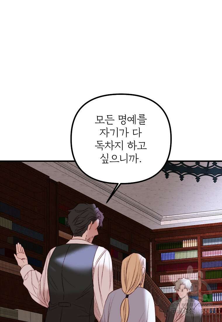 발푸르기스의 너머 39화 27