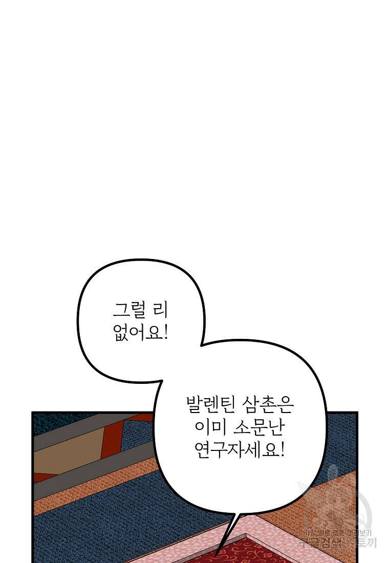 발푸르기스의 너머 39화 29