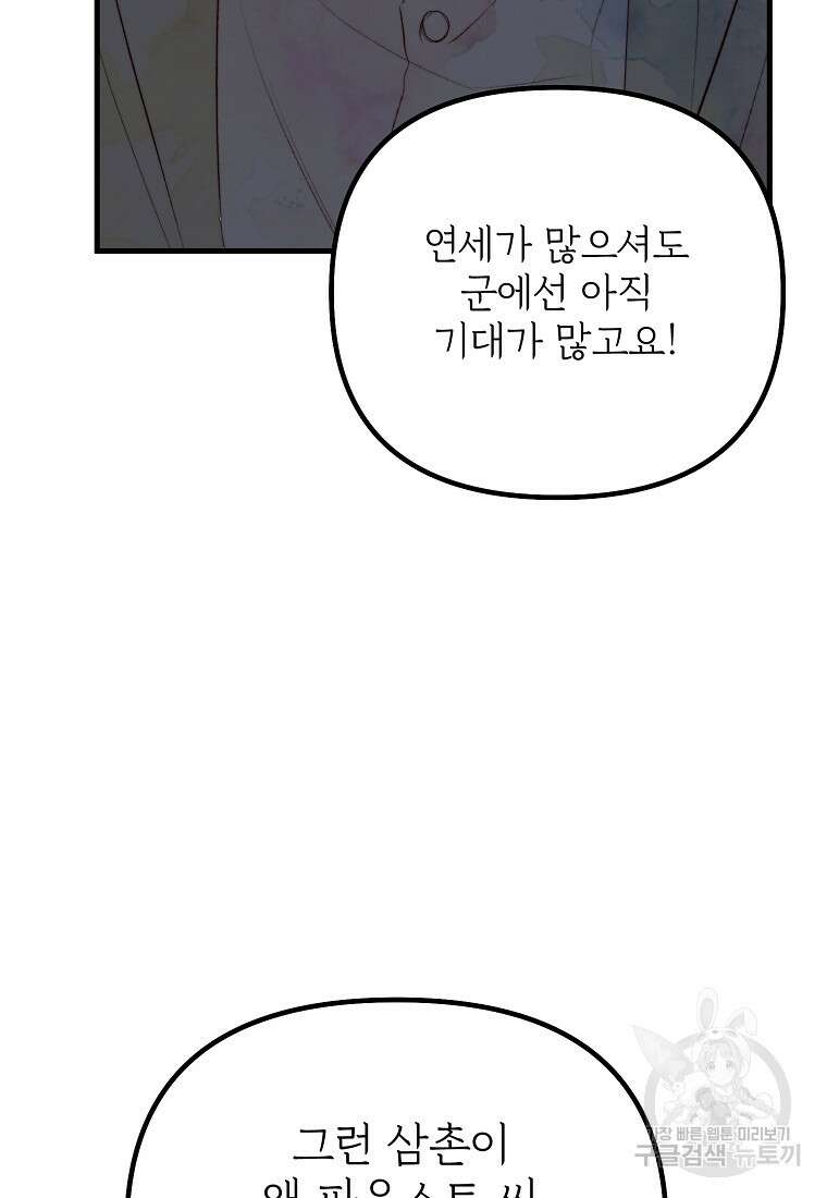 발푸르기스의 너머 39화 32