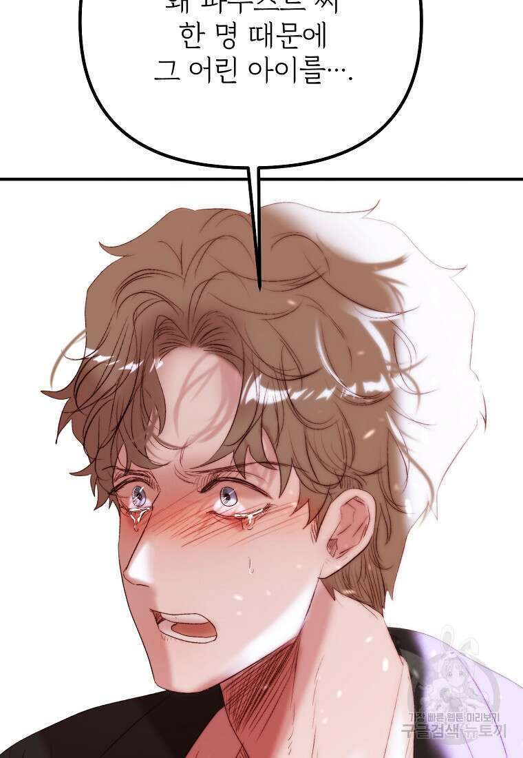 발푸르기스의 너머 39화 33