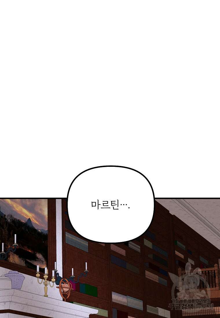 발푸르기스의 너머 39화 36