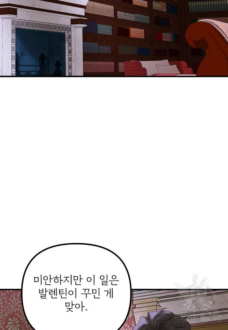 발푸르기스의 너머 39화 37