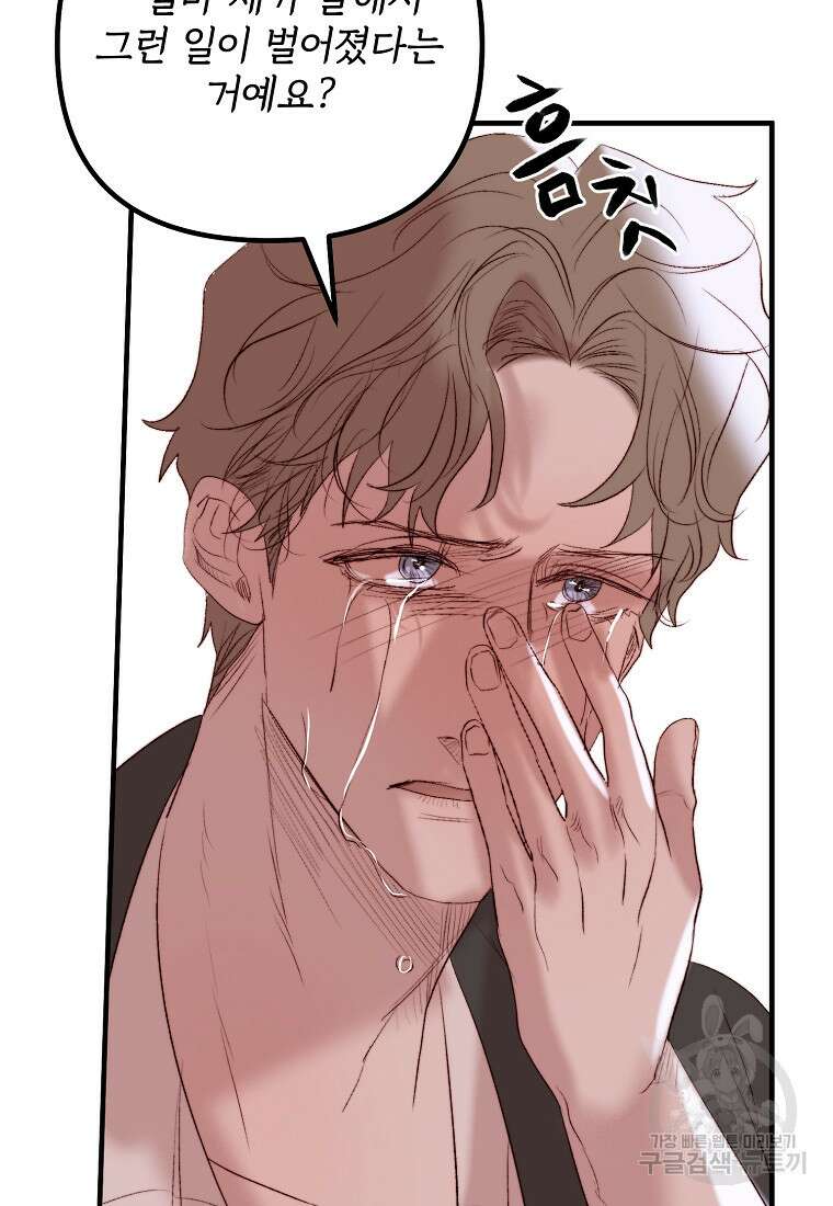 발푸르기스의 너머 39화 41