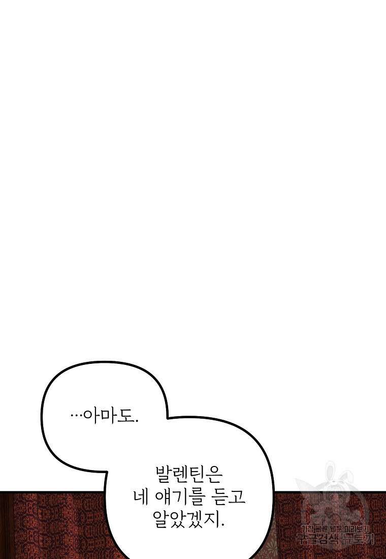 발푸르기스의 너머 39화 43