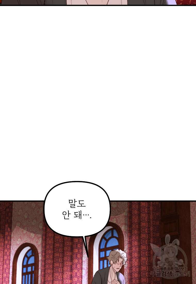 발푸르기스의 너머 39화 46
