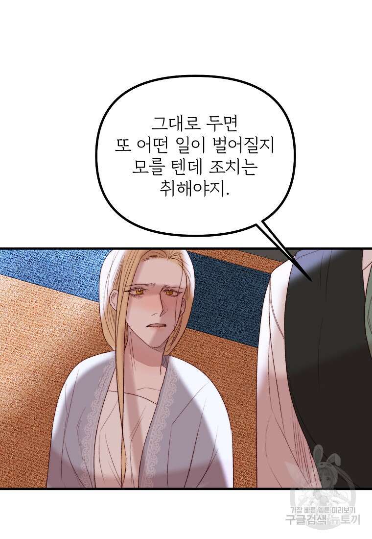 발푸르기스의 너머 39화 49