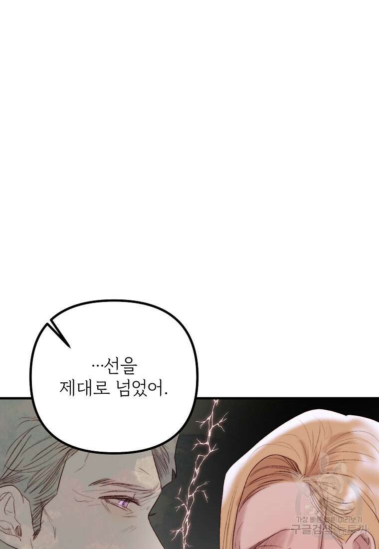 발푸르기스의 너머 39화 51