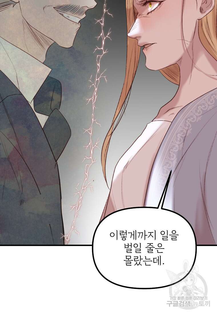발푸르기스의 너머 39화 52