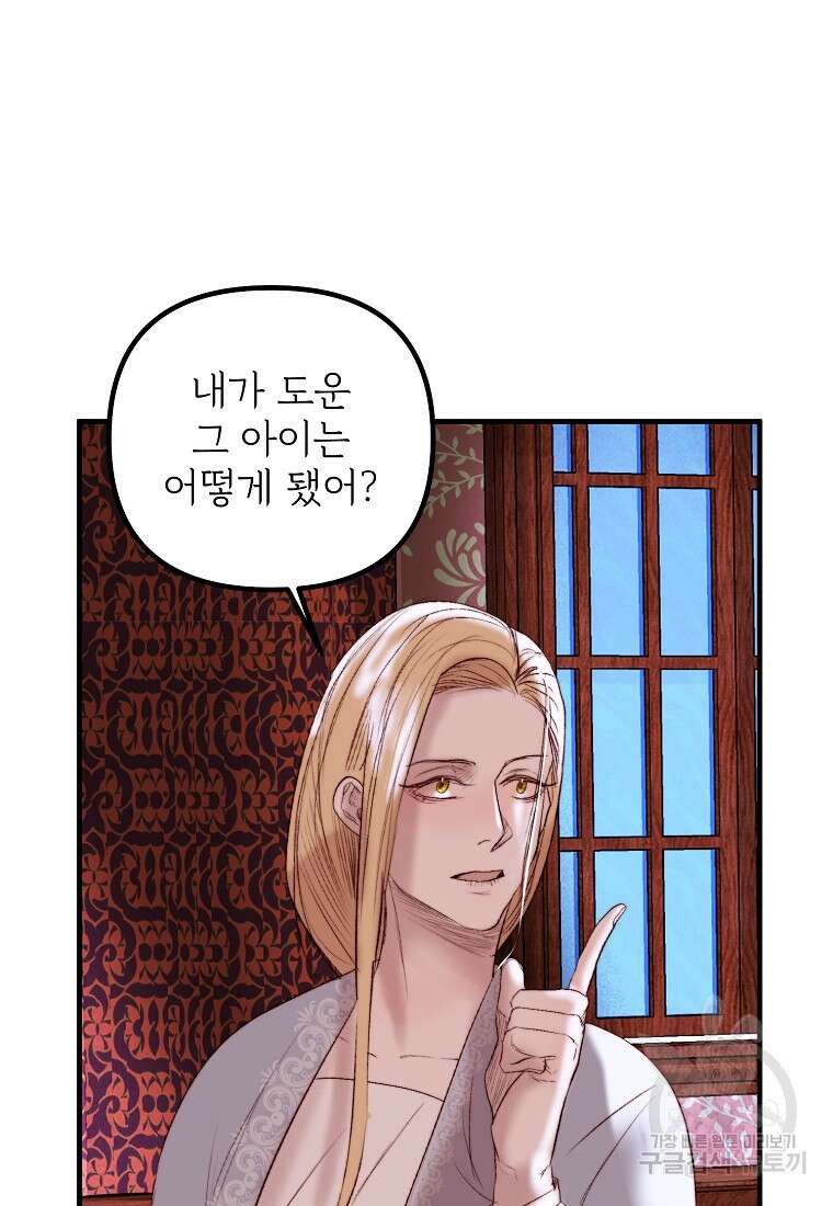 발푸르기스의 너머 39화 53