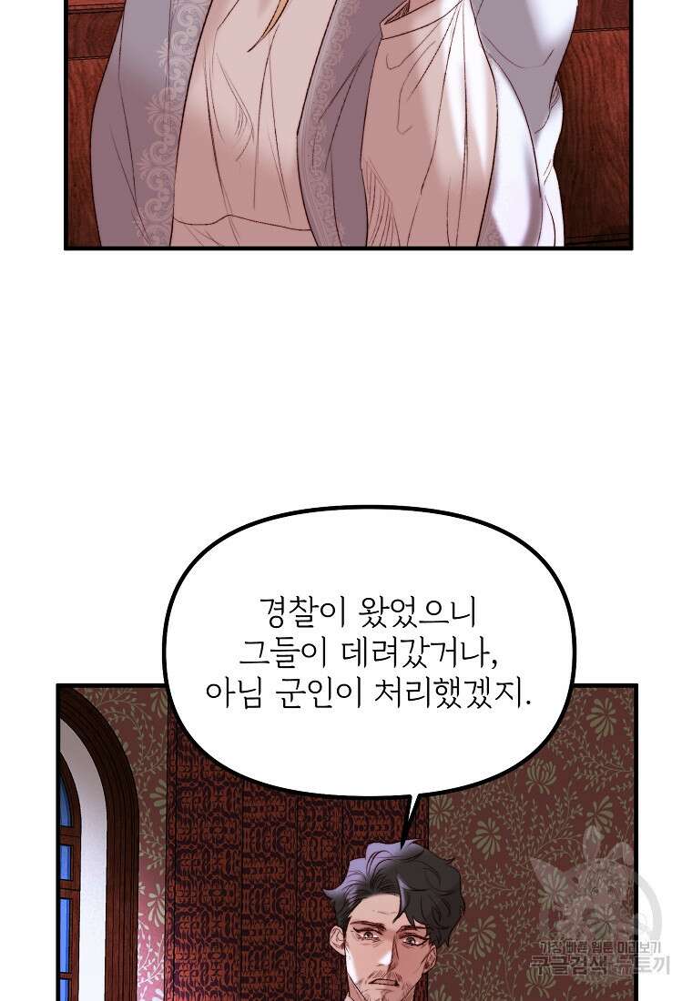 발푸르기스의 너머 39화 54