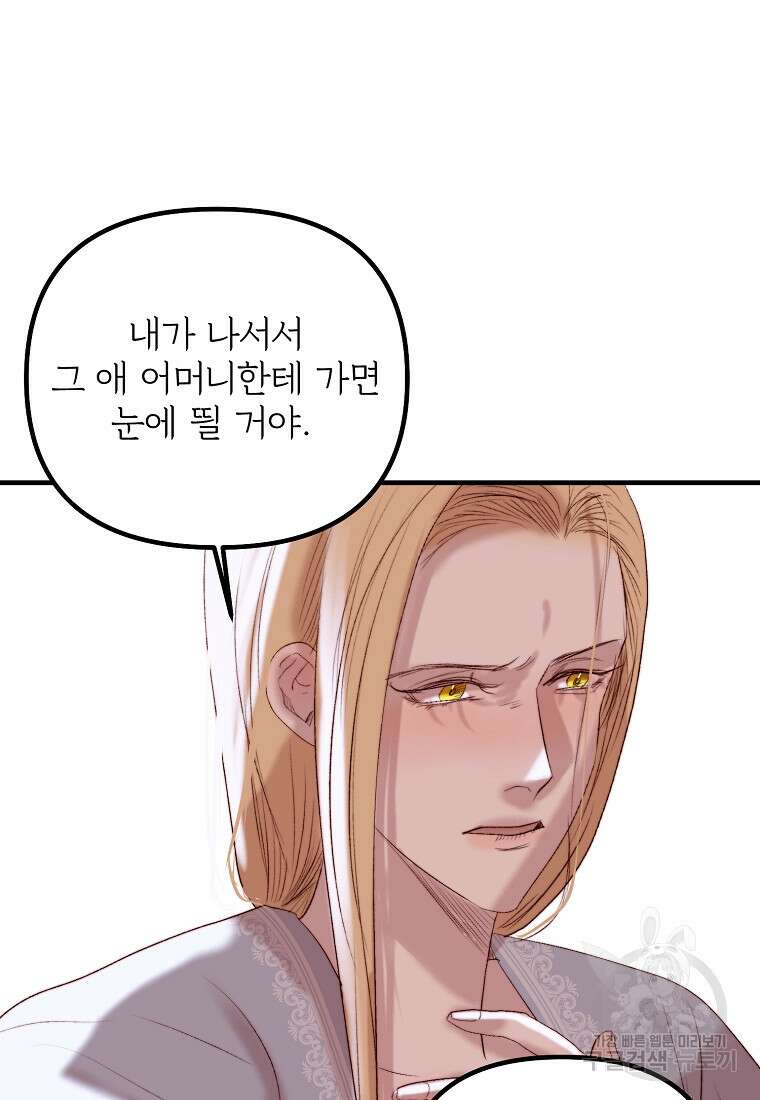 발푸르기스의 너머 39화 56