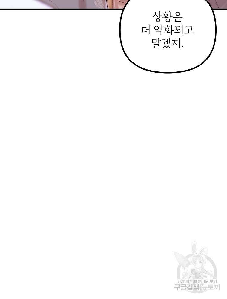 발푸르기스의 너머 39화 57