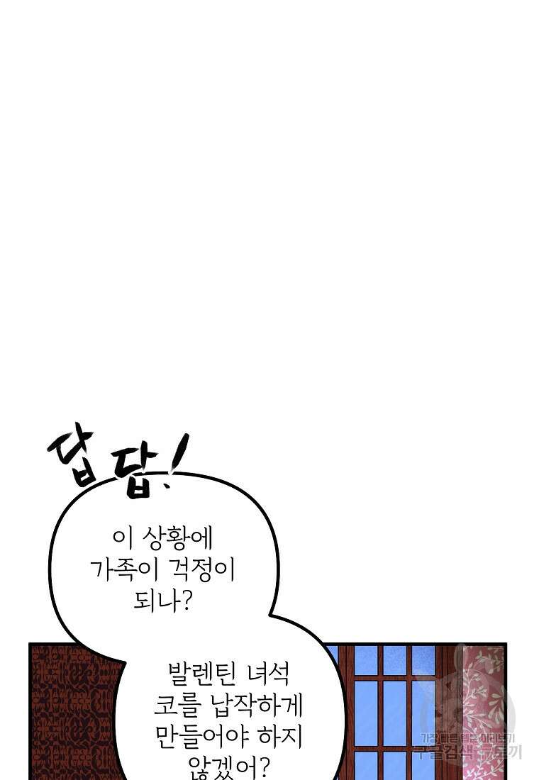 발푸르기스의 너머 39화 58