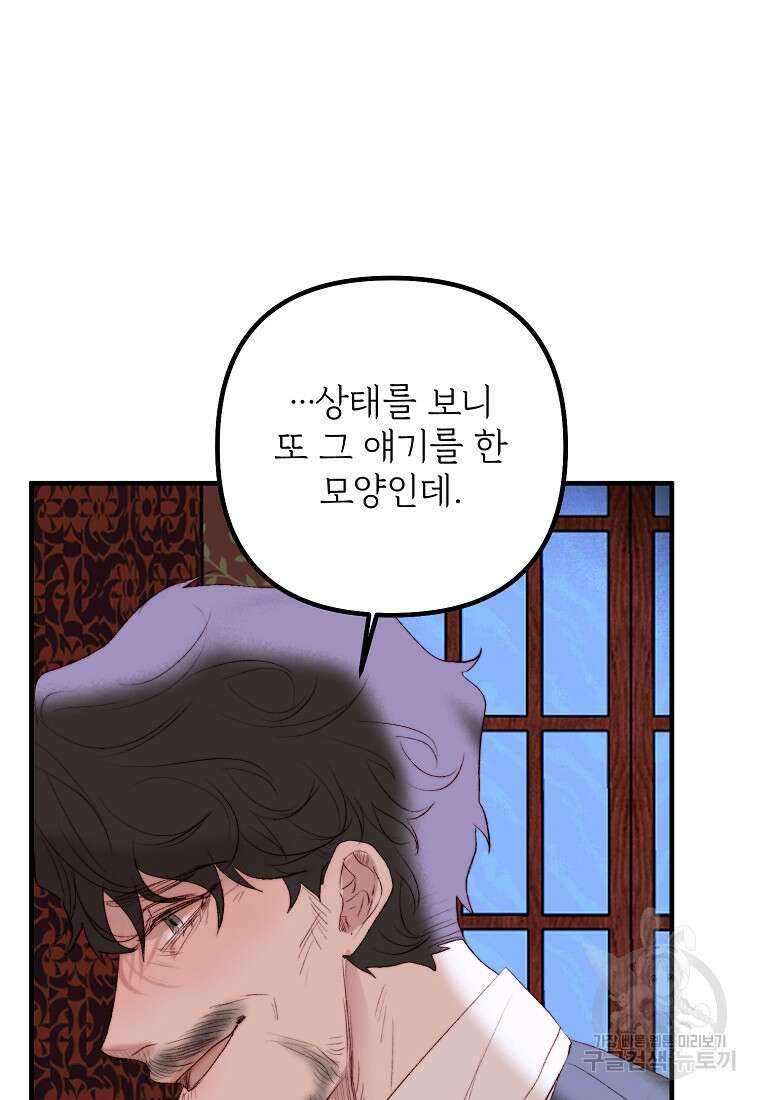 발푸르기스의 너머 39화 60