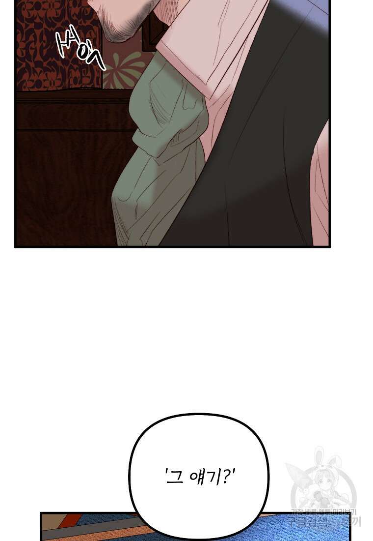 발푸르기스의 너머 39화 61
